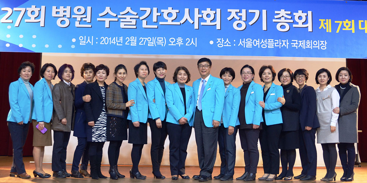 수술간호사회 14대 임원진 사진